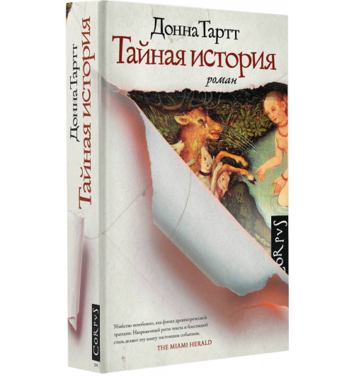 Донна Тартт: КОМПЛЕКТ из 3 книг Щегол. Тайная история. Маленький друг-1