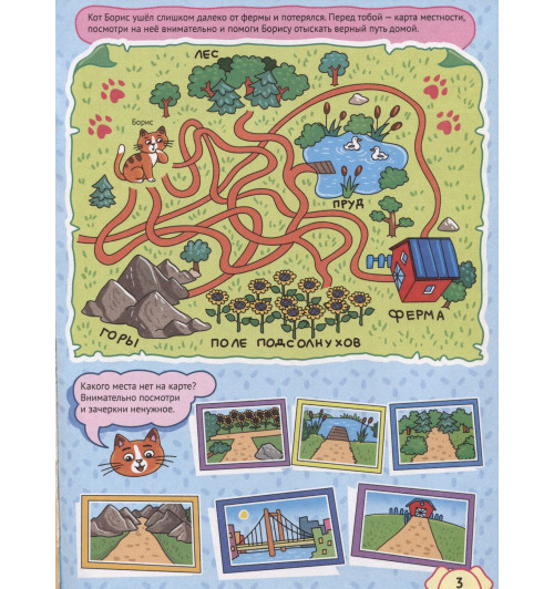 Большая книга игр "Кошки и собаки"-2