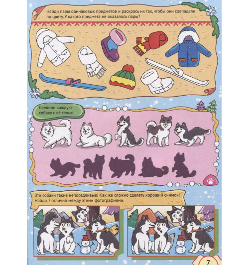 Большая книга игр "Кошки и собаки"-3