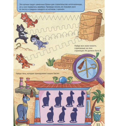 Большая книга игр "Кошки и собаки"-4
