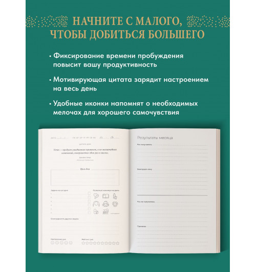 Ежедневник. Трекер атомно-полезных привычек (зеленый)-3