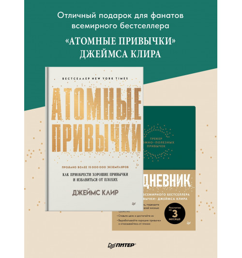Ежедневник. Трекер атомно-полезных привычек (зеленый)-5