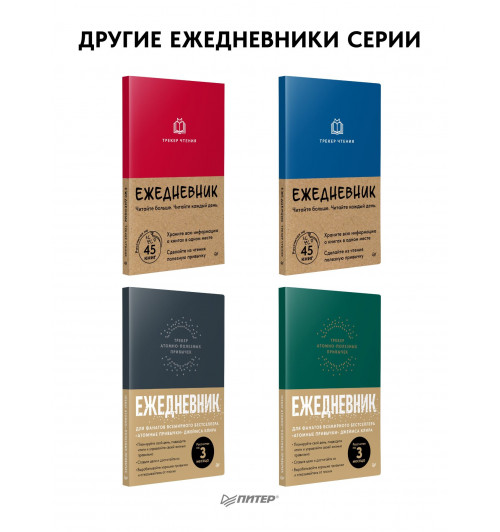 Ежедневник. Трекер атомно-полезных привычек (зеленый)-6