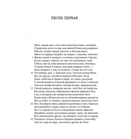 Гомер: Одиссея-9
