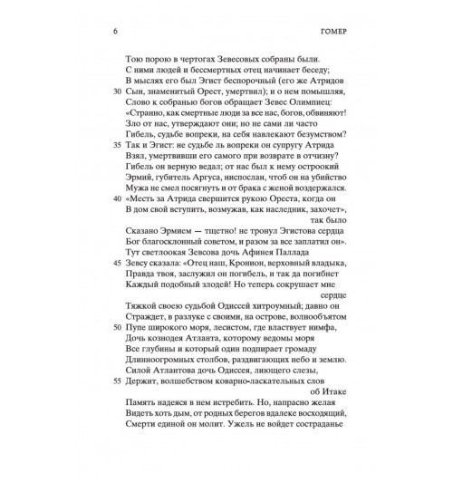 Гомер: Одиссея-10