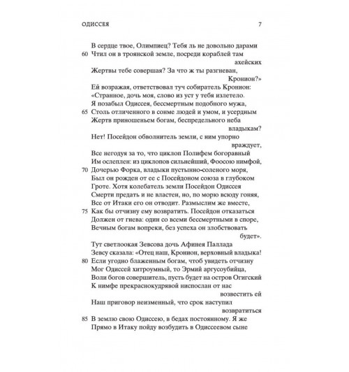 Гомер: Одиссея-11
