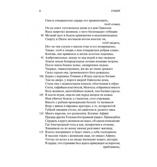 Гомер: Одиссея-12