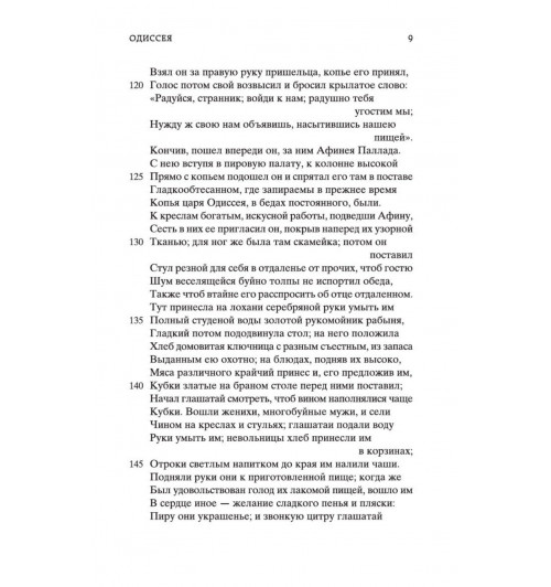 Гомер: Одиссея-13