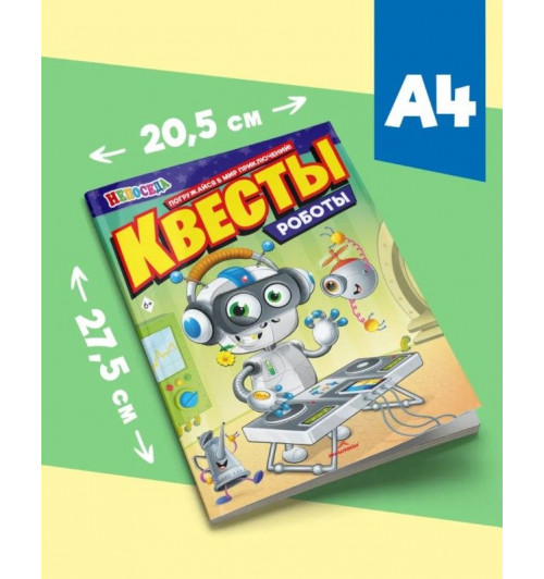 Книги для детей "Квесты", 6шт, НЕПОСЕДА-1