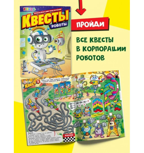 Книги для детей "Квесты", 6шт, НЕПОСЕДА-2