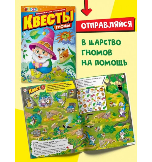 Книги для детей "Квесты", 6шт, НЕПОСЕДА-3