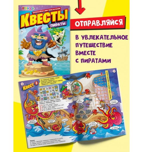 Книги для детей "Квесты", 6шт, НЕПОСЕДА-4