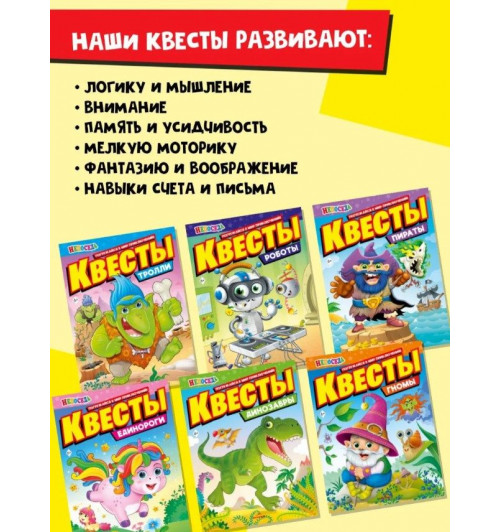 Книги для детей "Квесты", 6шт, НЕПОСЕДА-8