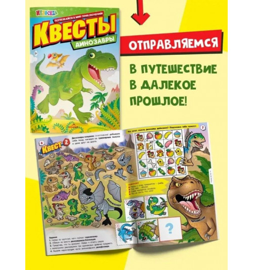 Книги для детей "Квесты", 6шт, НЕПОСЕДА-6