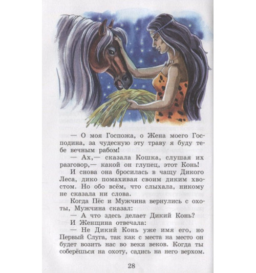 Редьярд Киплинг: Рикки-Тикки-Тави и другие сказки-5