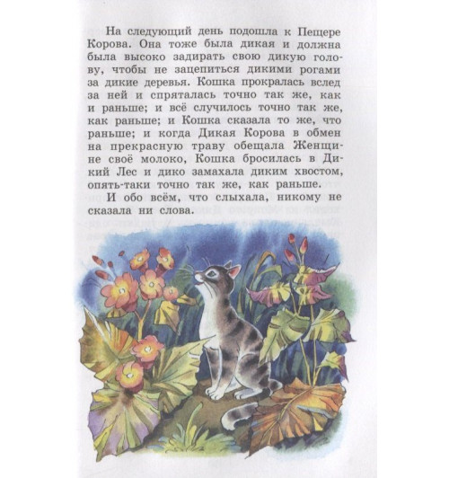 Редьярд Киплинг: Рикки-Тикки-Тави и другие сказки-6