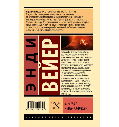 Энди Вейер: Проект -1