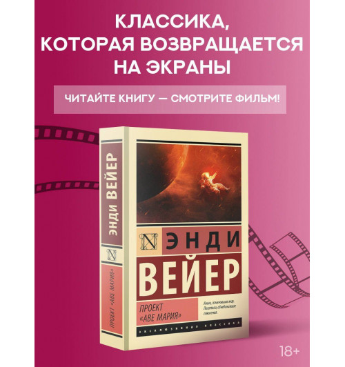 Энди Вейер: Проект -2