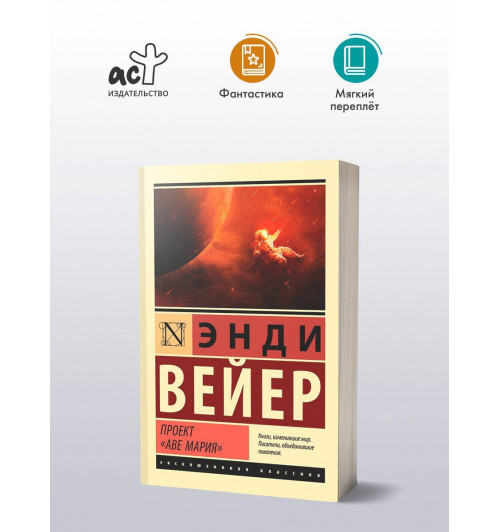 Энди Вейер: Проект -3