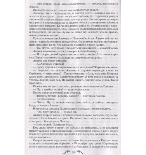 Лев Толстой: Хаджи-Мурат. Повесть-3