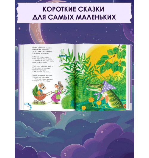 Самуил Маршак: Сказки на ночь-4