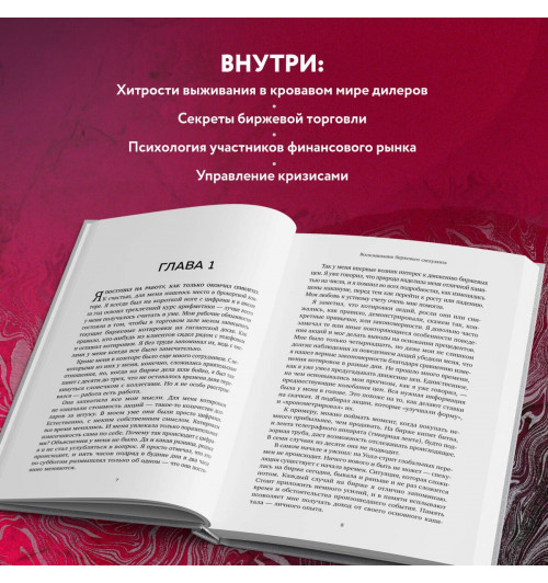 Эдвин Лефевр: Воспоминания биржевого спекулянта-3