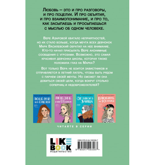 Ася Лавринович: Комплект из трех книг: Мой первый круиз + Там, где живет любовь + Планы на лето-7