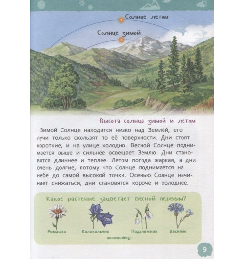 Инна Сергеева: Планета Земля. Энциклопедия для детского сада-3
