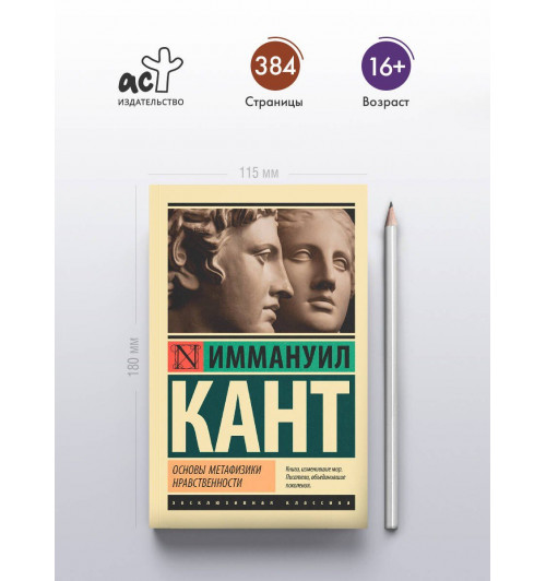 Иммануил Кант: Основы метафизики нравственности-3