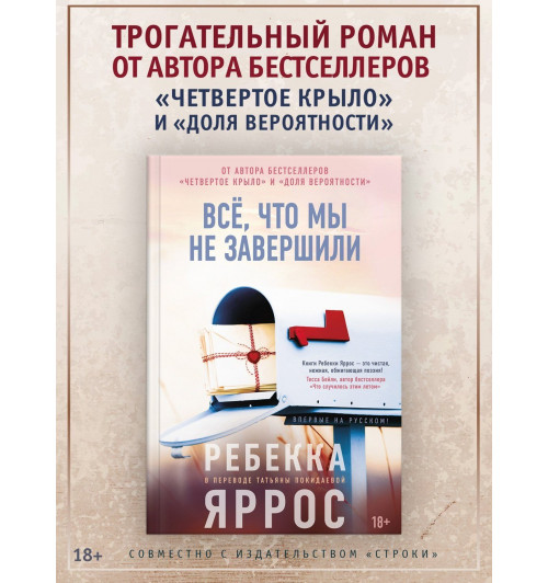 Яррос Ребекка: Всё, что мы не завершили-2