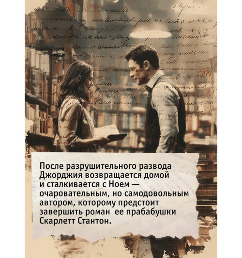 Яррос Ребекка: Всё, что мы не завершили-5