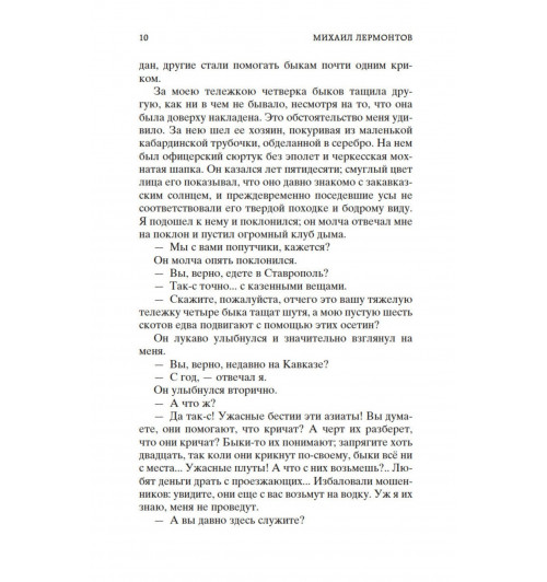 Михаил Лермонтов: Герой нашего времени-12