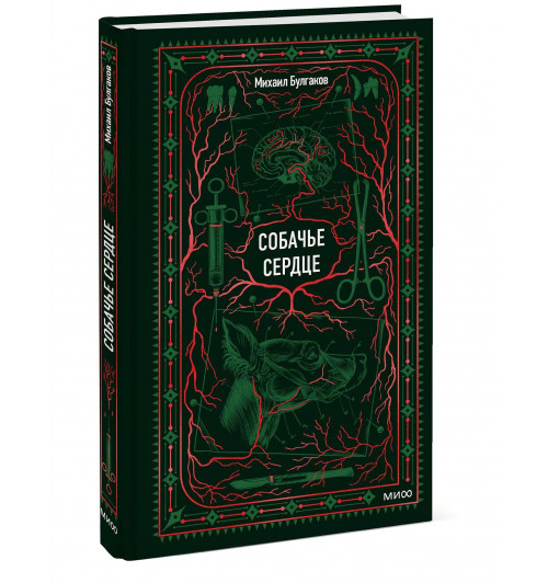Михаил Булгаков: Собачье сердце. Вечные истории-0