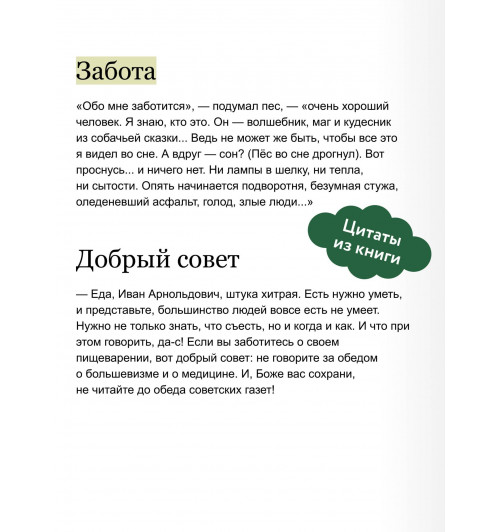 Михаил Булгаков: Собачье сердце. Вечные истории-5