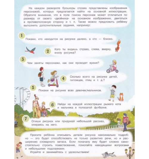 Козырь Анна: Виммельбух. Найди и покажи- Животные, Город животных, Времена года, В городе-7