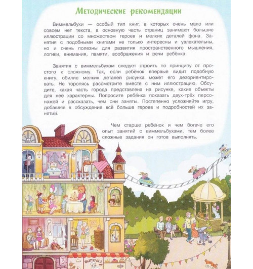 Козырь Анна: Виммельбух. Найди и покажи- Животные, Город животных, Времена года, В городе-1