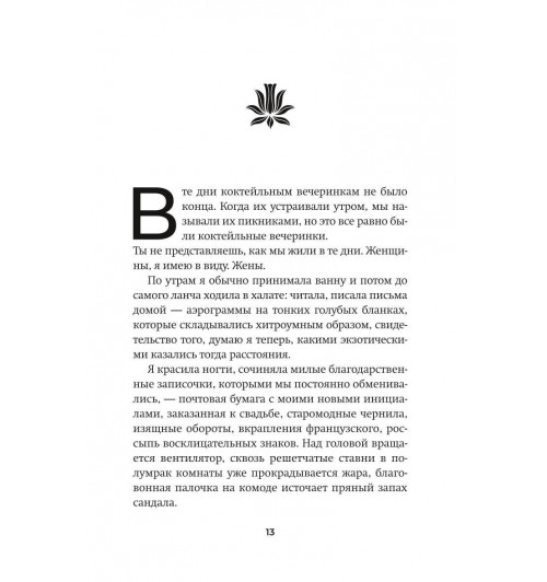 Элис Макдермотт: Искупление-2