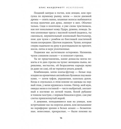 Элис Макдермотт: Искупление-3