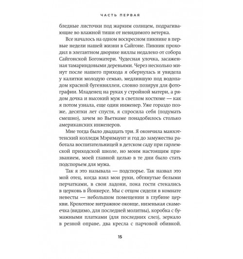 Элис Макдермотт: Искупление-4