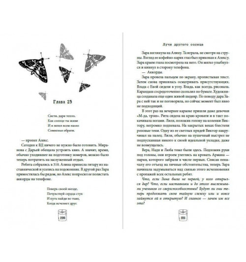 Лия Джей: Лучи другого солнца-9