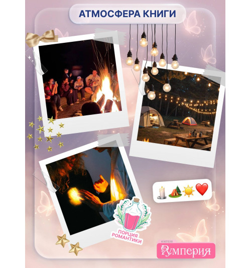 Лия Джей: Лучи другого солнца-4