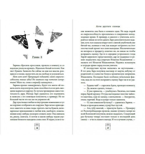 Лия Джей: Лучи другого солнца-6