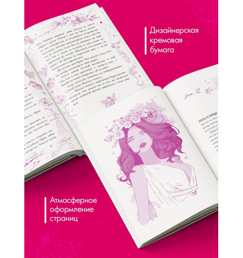 Дана Делон: Аид и Персефона. Симфония судьбы. Новелла-7