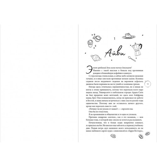 Софи Анри: Любовь в Арден-Сити (подарочное оформление)-8