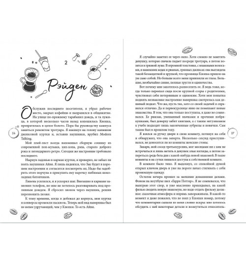 Софи Анри: Любовь в Арден-Сити (подарочное оформление)-10
