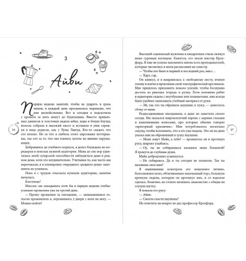 Софи Анри: Любовь в Арден-Сити (подарочное оформление)-12