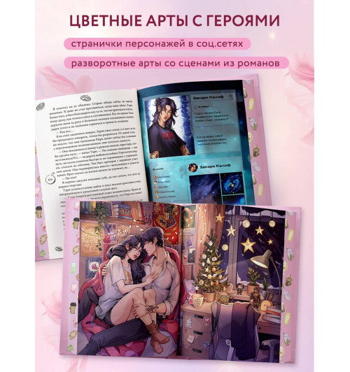 Софи Анри: Любовь в Арден-Сити (подарочное оформление)-4