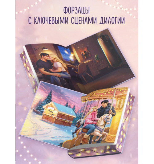 Эмилия Грин: Дилогия «На крыльях любви» (лимитированное издание)-5