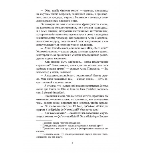 Лев Толстой: Война и мир. В 2-х томах (комплект из 2-х книг)-9
