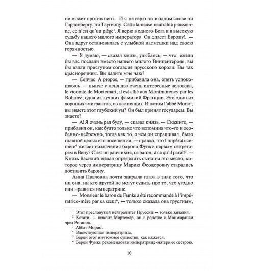 Лев Толстой: Война и мир. В 2-х томах (комплект из 2-х книг)-11